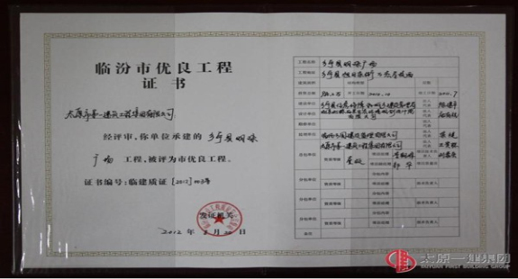 臨汾市優(yōu)良工程-鄉(xiāng)寧縣明珠廣場工程